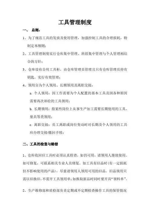 工具管理细则