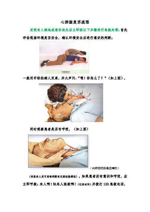 心肺复苏流程图