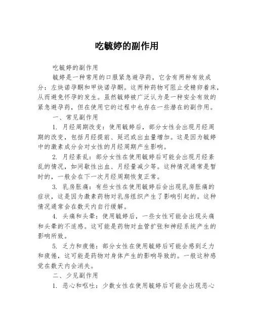 吃毓婷的副作用