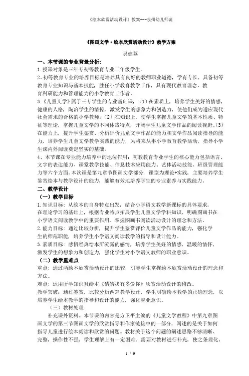 《绘本欣赏活动设计》教案---泉州幼儿师范1