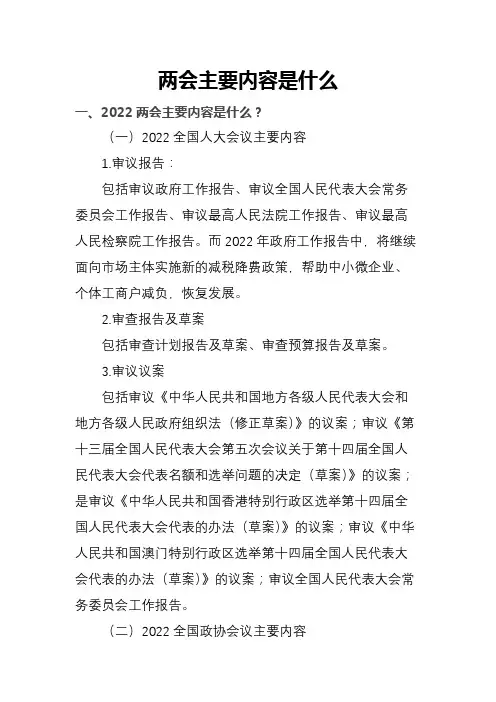 两会主要内容是什么