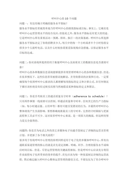 呼叫中心的10个问题