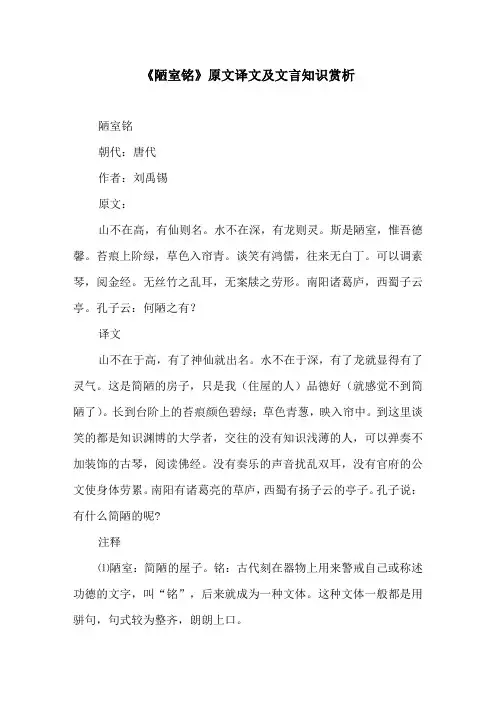 《陋室铭》原文译文及文言知识赏析