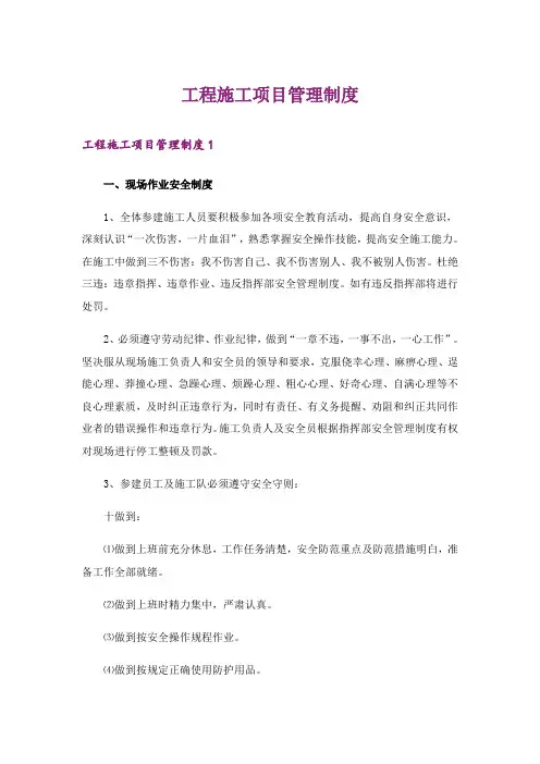 工程施工项目管理制度