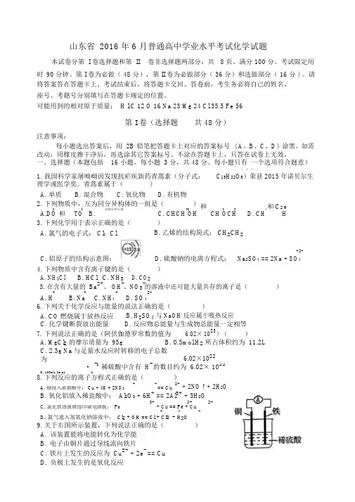 山东省2016年6月学业水平考试化学试题