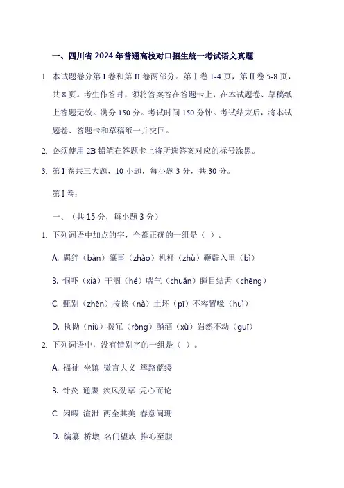 2024年对口考试真题
