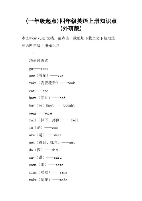 (精品)(一年级起点)四年级英语上册知识点(外研版)72