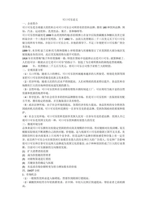 功能饮料的简单分析