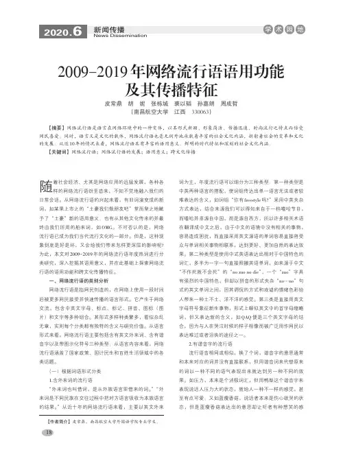 2009-2019年网络流行语语用功能及其传播特征