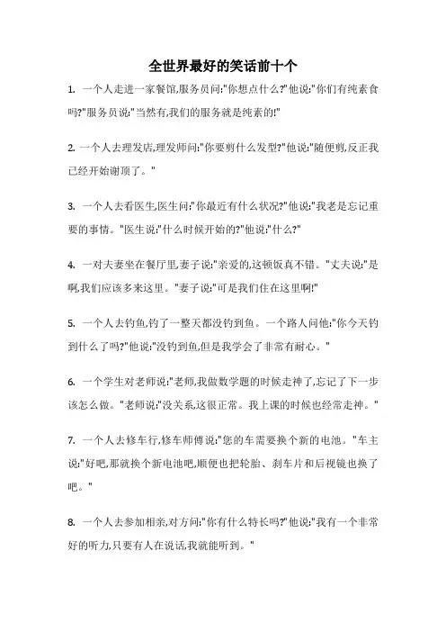 全世界最好的笑话前十个