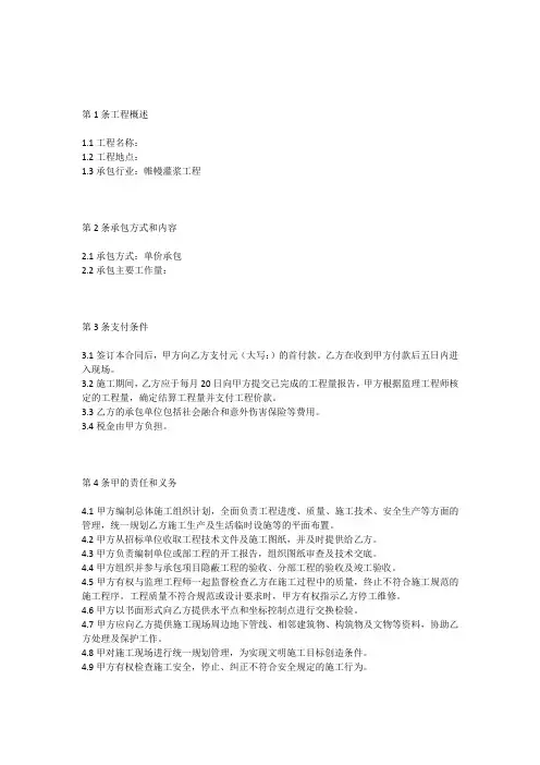 帷幕灌浆的施工合同