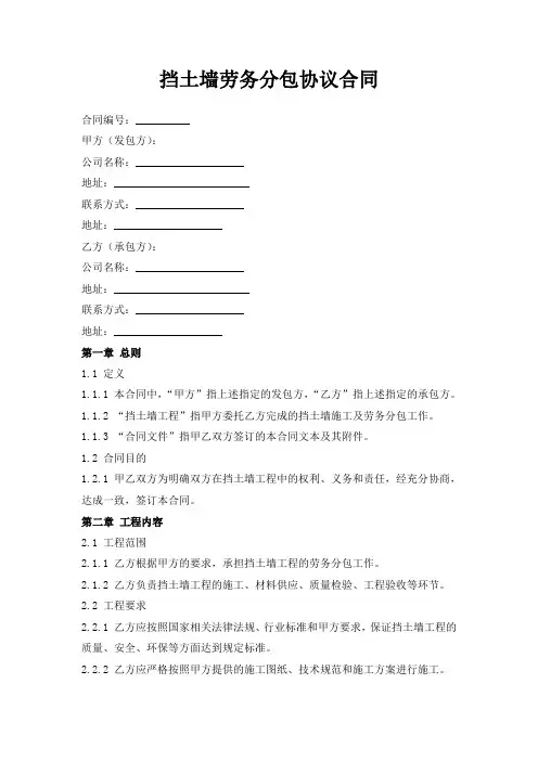 挡土墙劳务分包协议合同