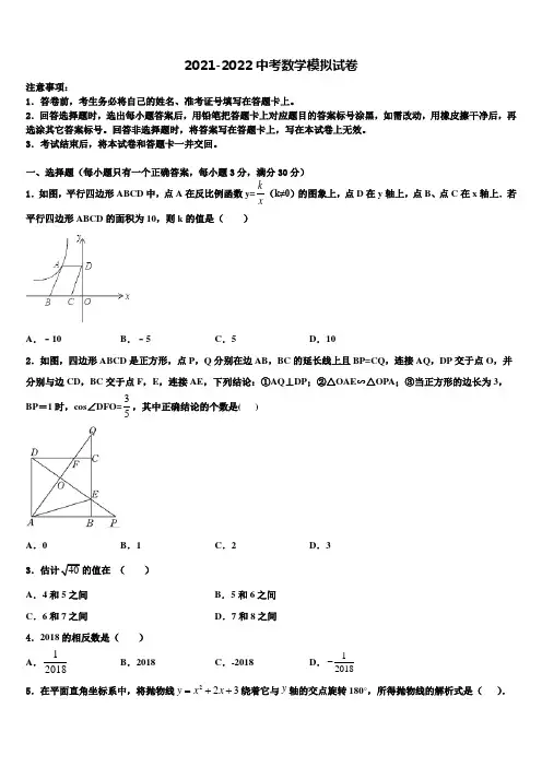 2021-2022学年北京市中学国人民大附中中考四模数学试题含解析