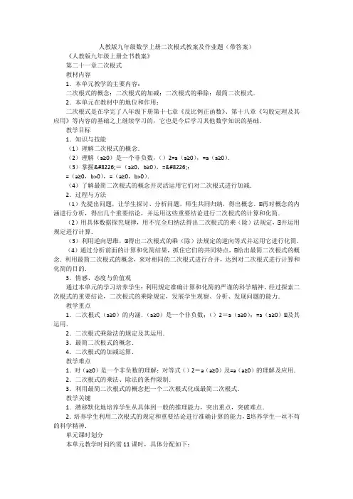 人教版九年级数学上册二次根式教案及作业题(带答案)
