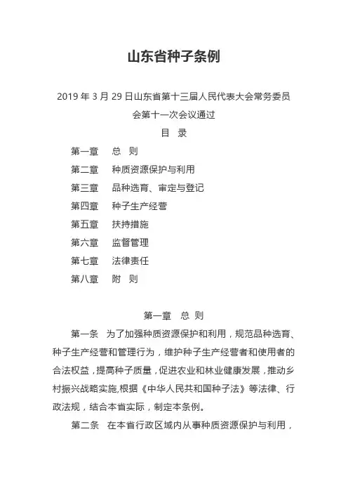 山东省种子条例