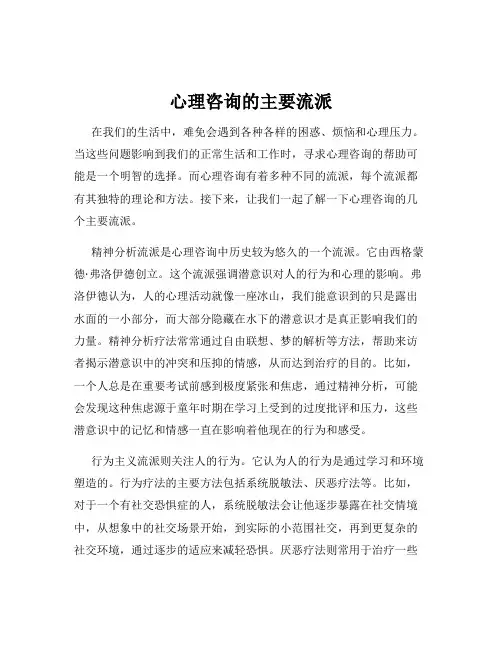 心理咨询的主要流派