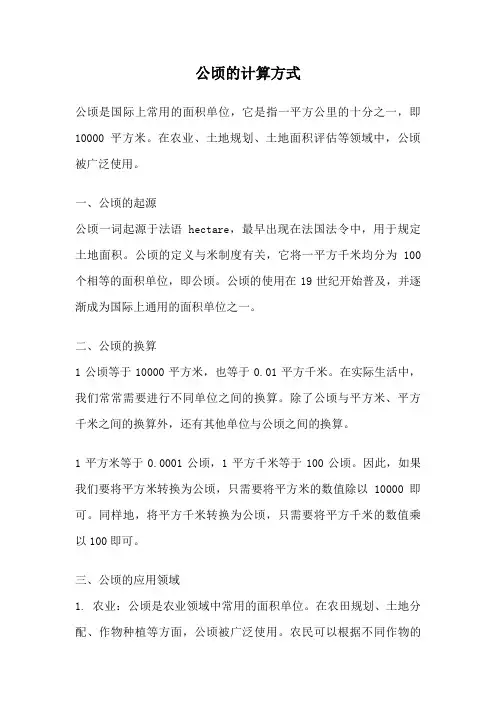 公顷的计算方式
