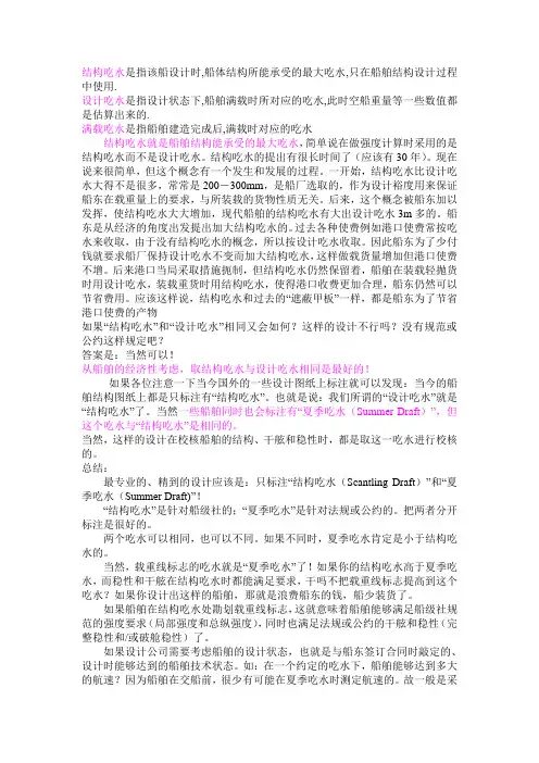 关于船舶吃水的问题