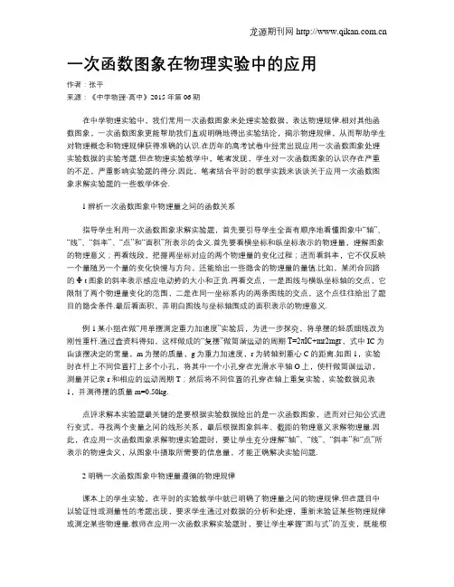 一次函数图象在物理实验中的应用