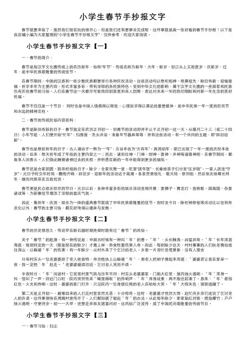 小学生春节手抄报文字