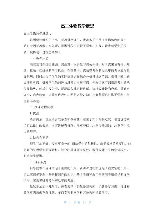 高三生物教学反思