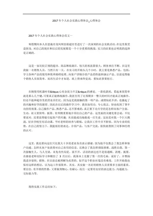 2017年个人社会实践心得体会_心得体会