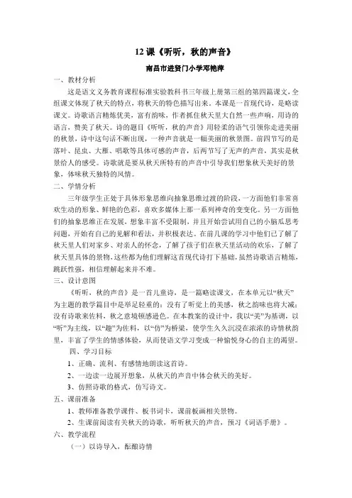 听听秋的声音
