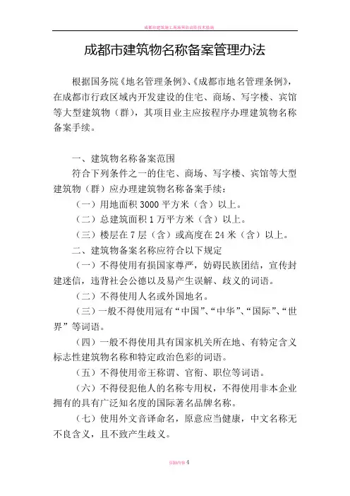 成都市建筑物名称备案管理办法