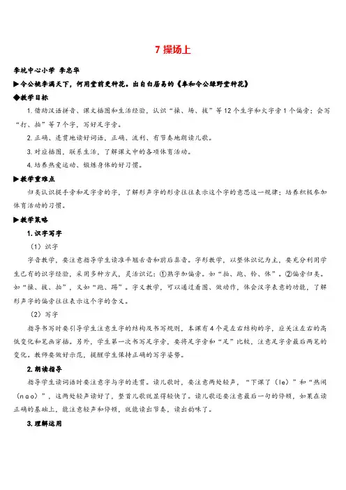 部编版一年级下册语文识字7 操场上教案与教学反思