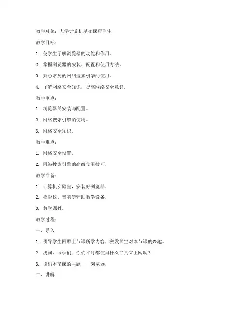 大学用浏览器上网教案