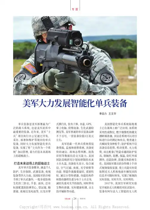 美军大力发展智能化单兵装备