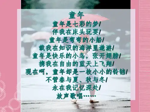 语文上册《社戏》(第一课时)课件新人教版