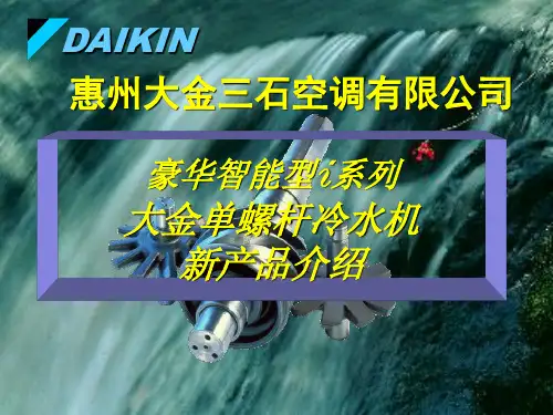 大金单螺杆冷水机组..