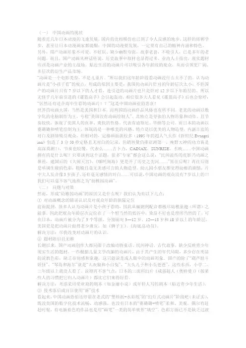 中外动画的比较研究(论文)