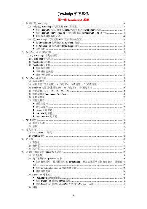 JavaScript学习笔记