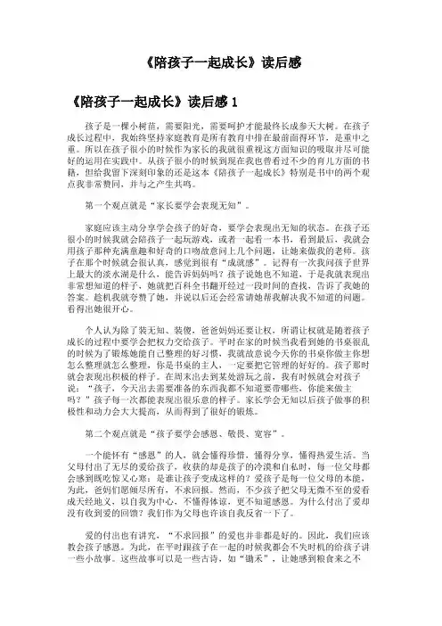 《陪孩子一起成长》读后感