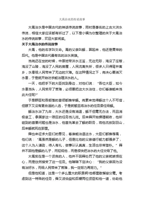 大禹治水的传说故事_传说