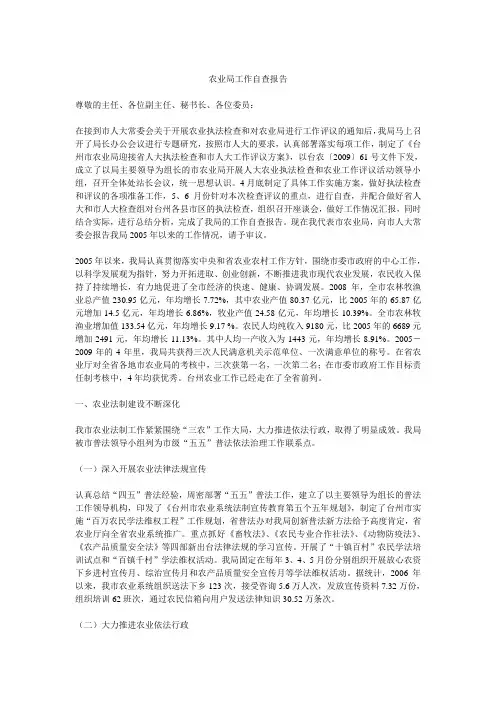 农业局自查报告