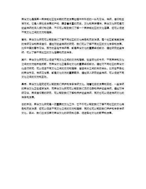 民俗文化研究