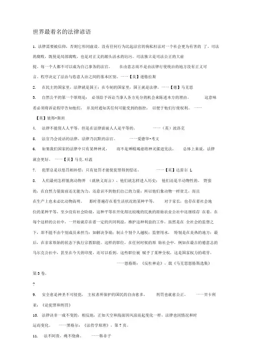 世界最著名的法律谚语