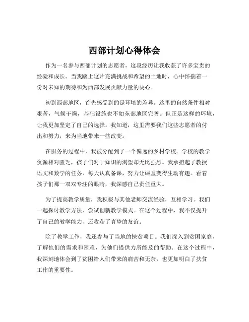 西部计划心得体会