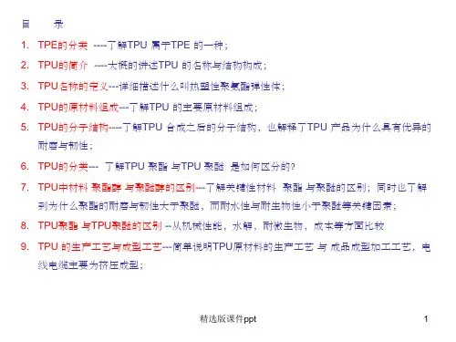 TPU 聚酯 聚醚 应用分析及区别