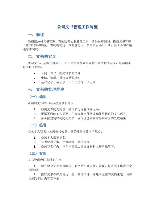 公司文书管理工作制度