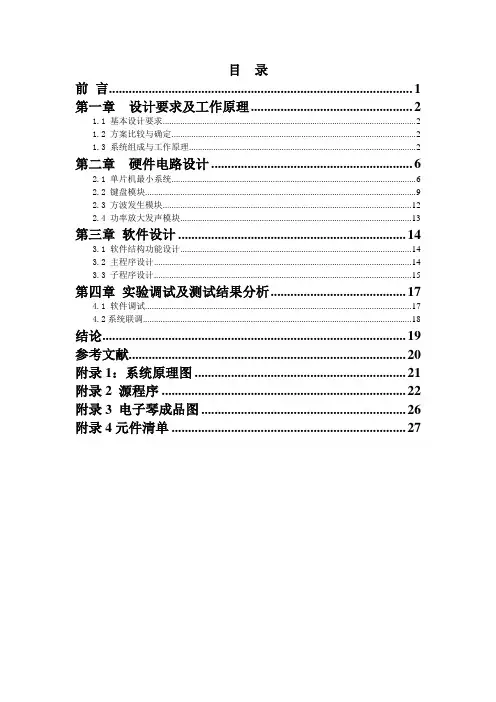单片机电子琴的设计 (最新)