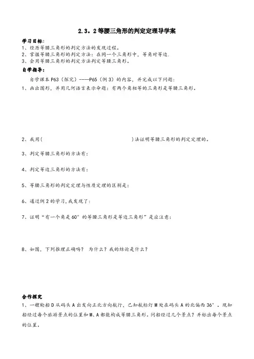 等腰三角形的判定导学案