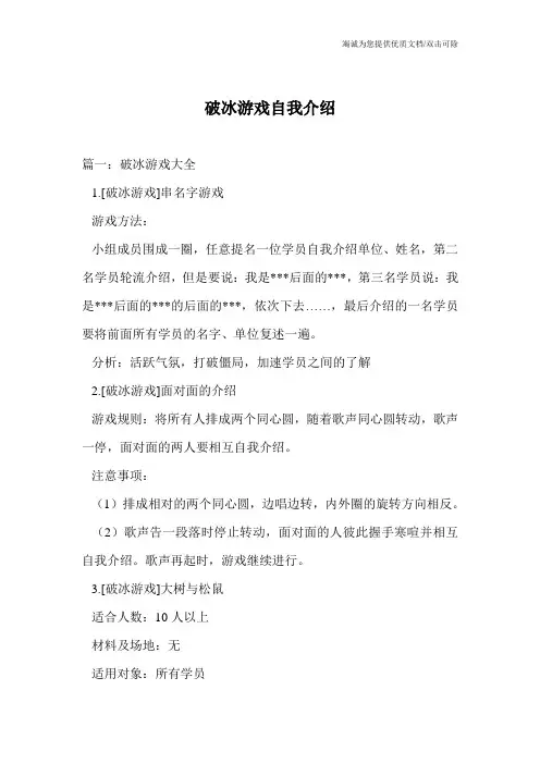 破冰游戏自我介绍