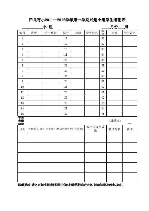 兴趣小组考勤表(空表)