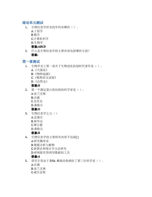 生物信息学智慧树知到答案章节测试2023年山东第一医科大学