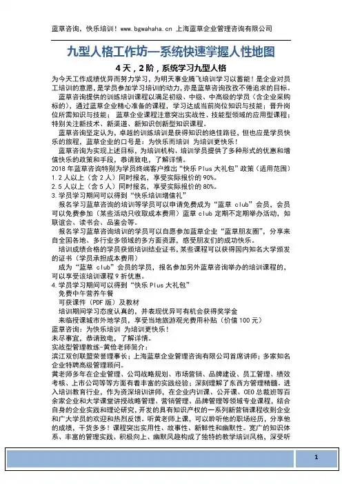 《九型人格工作坊—系统快速掌握人性地图》