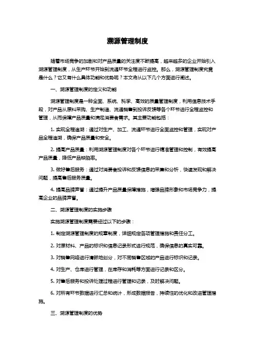 溯源管理制度